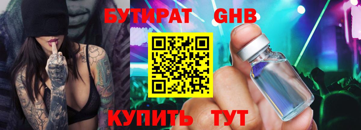БУТИРАТ 99% Краснокаменск