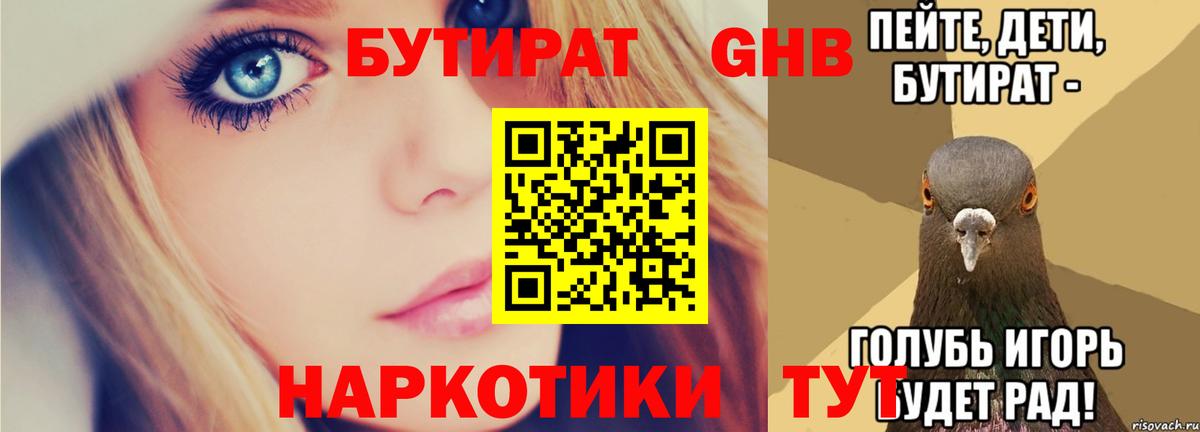 БУТИРАТ буратино  Вход с VPN  БУТИРАТ  Краснокаменск 
