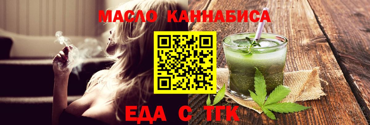 Еда ТГК конопля Краснокаменск