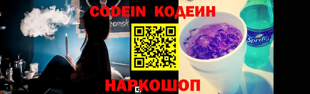 Краснокаменск  Кодеин напиток Lean (лин)  Кодеиновый сироп Lean Purple Drank  Вход с VPN 