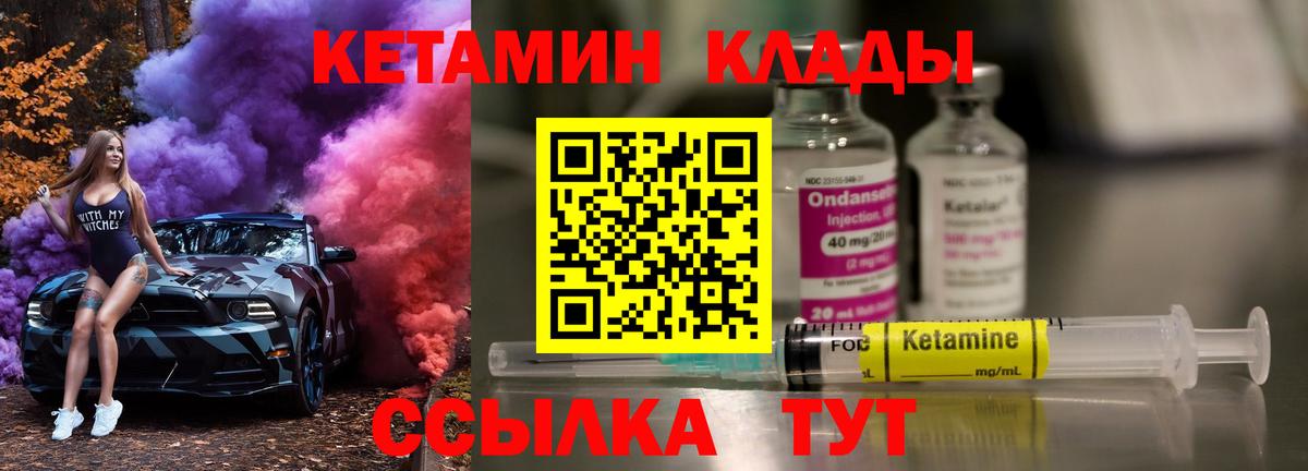 КЕТАМИН VHQ Краснокаменск