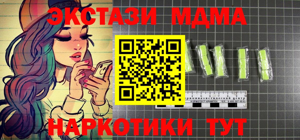 МДМА Molly  MDMA кристаллы  Вход с VPN  Краснокаменск 