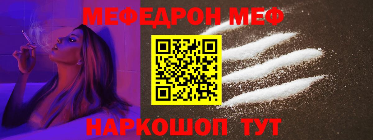 МЯУ-МЯУ 4 MMC  Вход с VPN  МЯУ-МЯУ  Краснокаменск  МЕФ кристаллы 