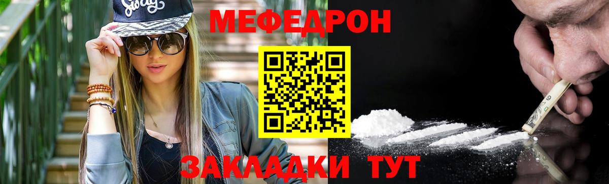 МЕФ кристаллы Краснокаменск