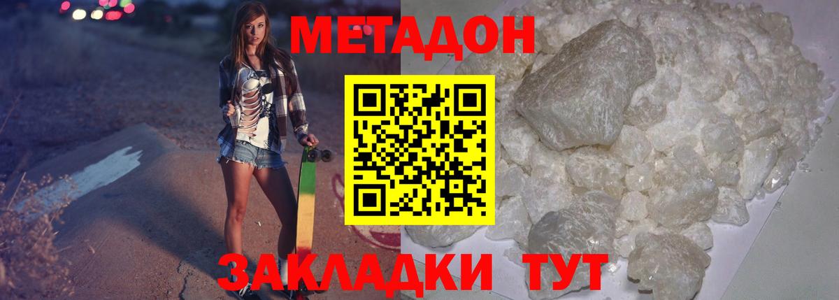 Краснокаменск  Метадон methadone  МЕТАДОН methadone  Вход с VPN 